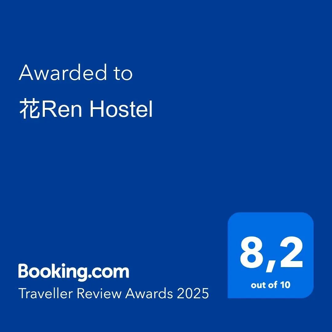 花ren Hostel Ho Chi Minh City